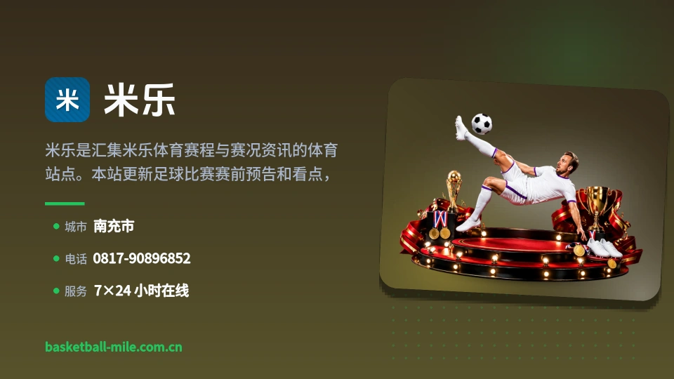 初识米乐