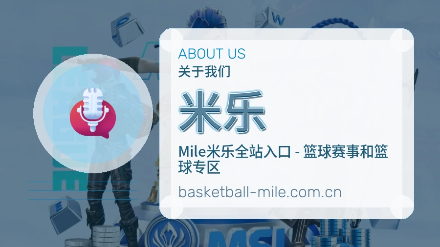 米乐移动端与电脑端体验